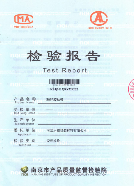 BOPP膠粘帶檢驗(yàn)報(bào)告