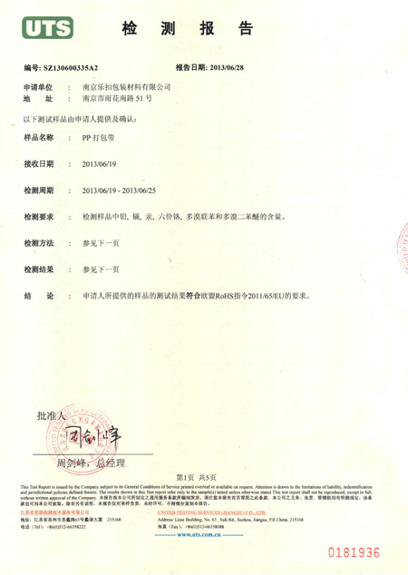 打包帶檢測報(bào)告 打包帶檢測報(bào)告
