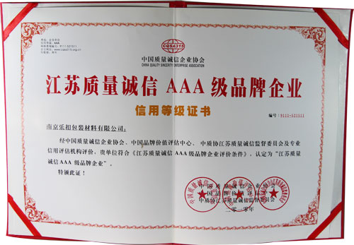 質(zhì)量誠信3A級(jí)品牌企業(yè) 質(zhì)量誠信3A級(jí)品牌企業(yè)