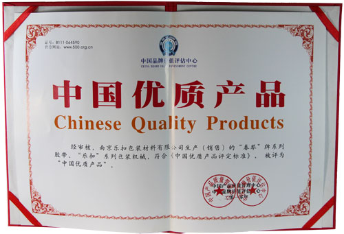 中國優(yōu)質產(chǎn)品