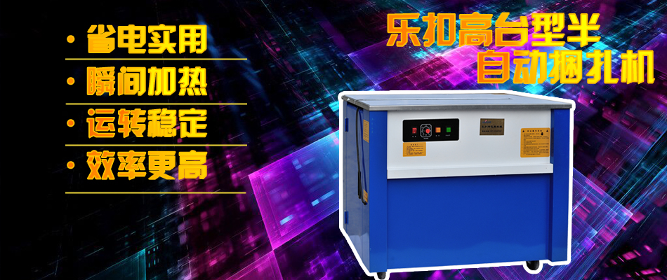 打包機(jī) 打包機(jī)