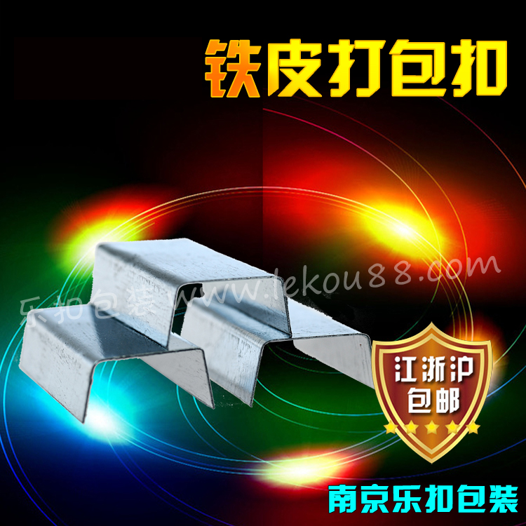鐵皮打包扣 鐵皮打包扣