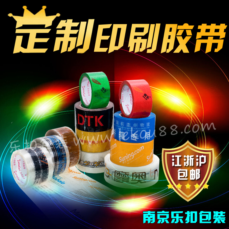 印刷膠帶廠家 印刷膠帶廠家
