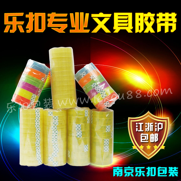 文具膠帶 文具膠帶